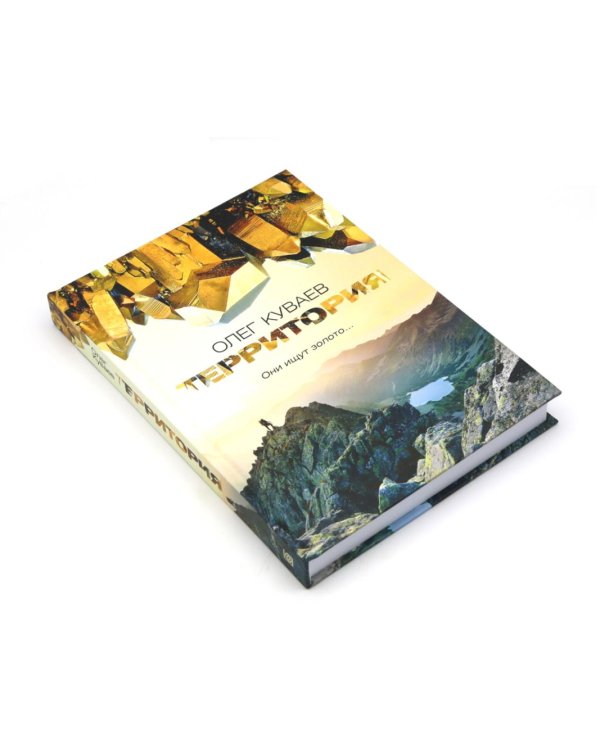 Земля Санникова; Территория: комплект из 2-х книг