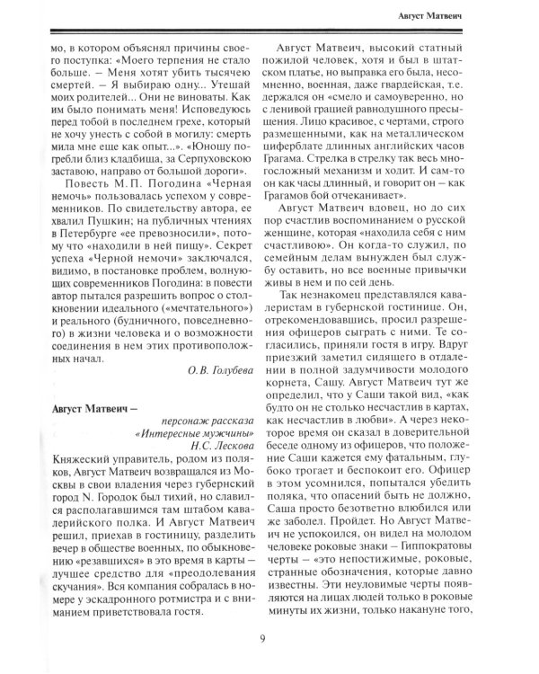 Персонажи русской литературы. Вторая половина XVIII - XIXв. Том 1