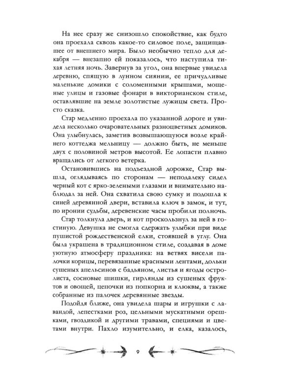 Миднайт