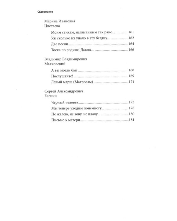 100 и 1 стихотворение, которое надо знать