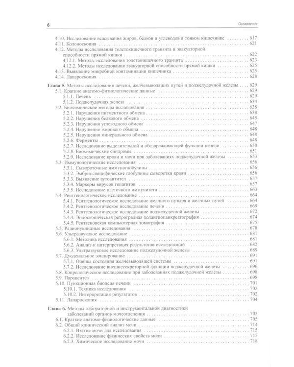 Внутренние болезни. Лабораторная и инструментальная диагностика: Учебное пособие. 6-е изд