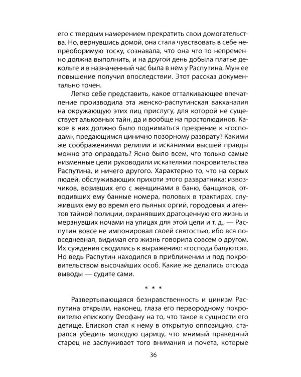 Метили в царя, попали в Россию. Госдума против Николая II