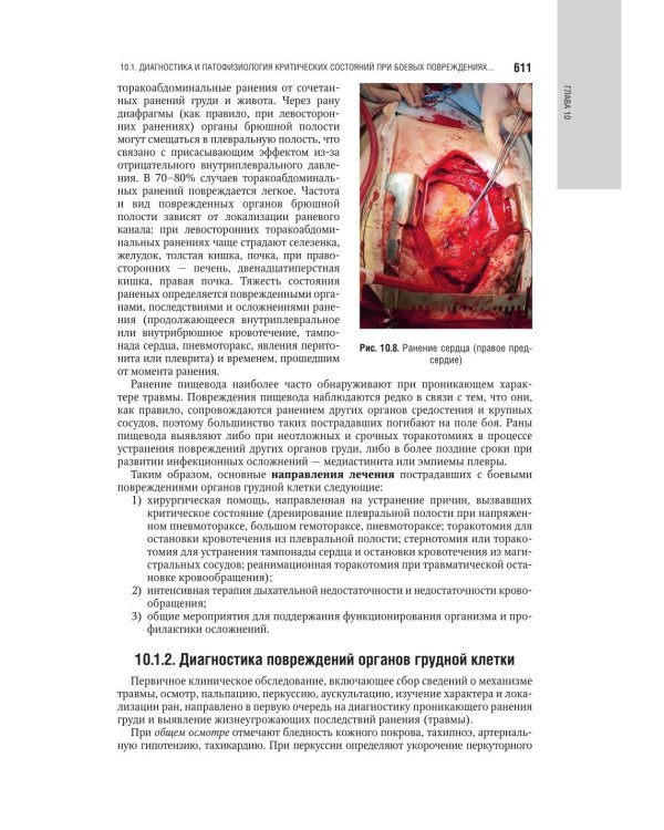 Военная анестезиология и реаниматология: национальное руководство