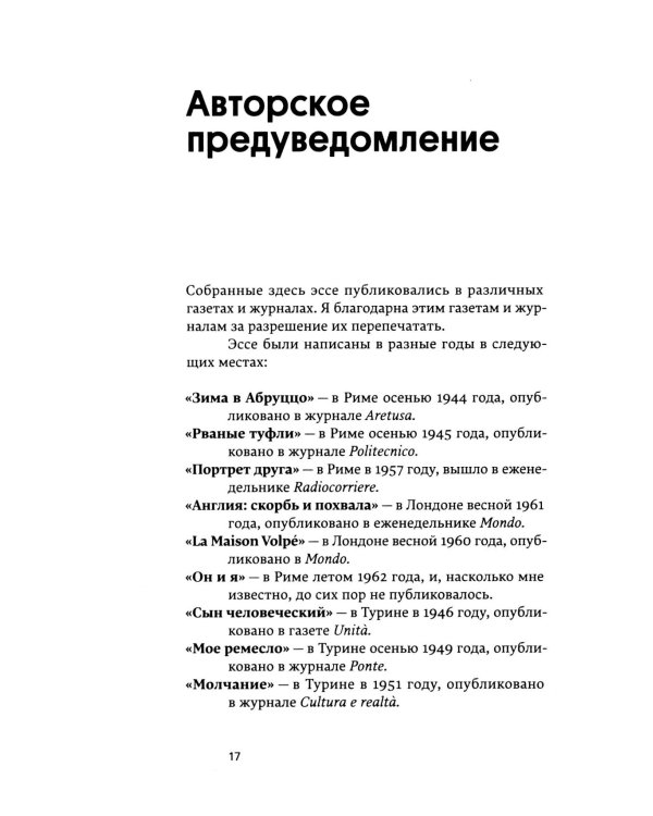 Дополнительное изображение книги «Маленькие добродетели»
