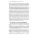 Факторный анализ исторического процесса. Исторический опыт традиционных обществ Востока. 2-е изд