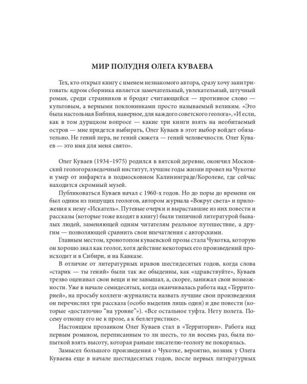 Земля Санникова; Территория: комплект из 2-х книг