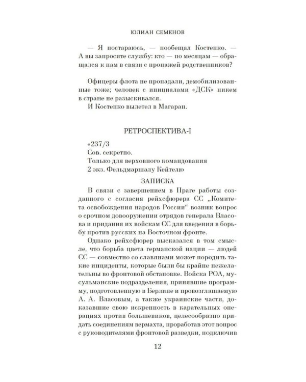 Противостояние: роман