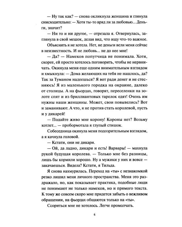 Дополнительное изображение книги «Мир за Великим Туманом. Драконье серебро»