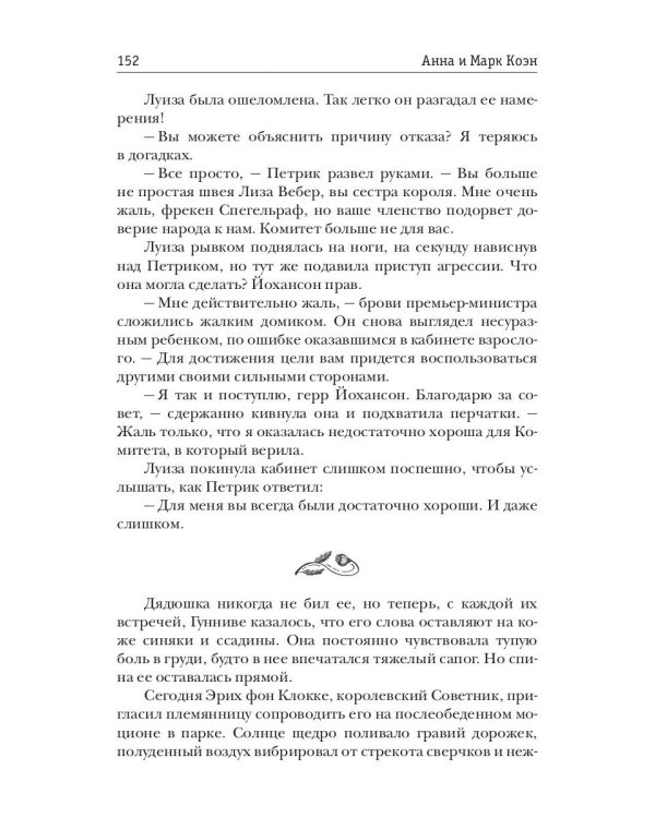 Маковый венец. Т. 3