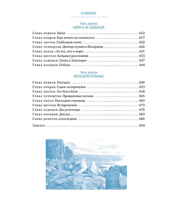 Два капитана: роман