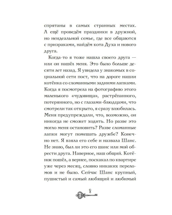 Глазами призрака