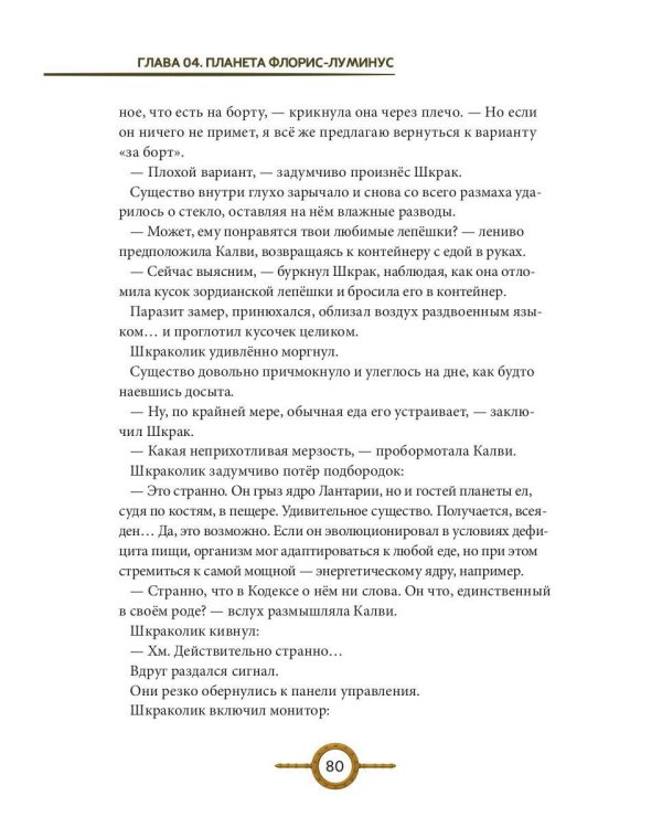 Шкраколик и Эликсир бесконечности