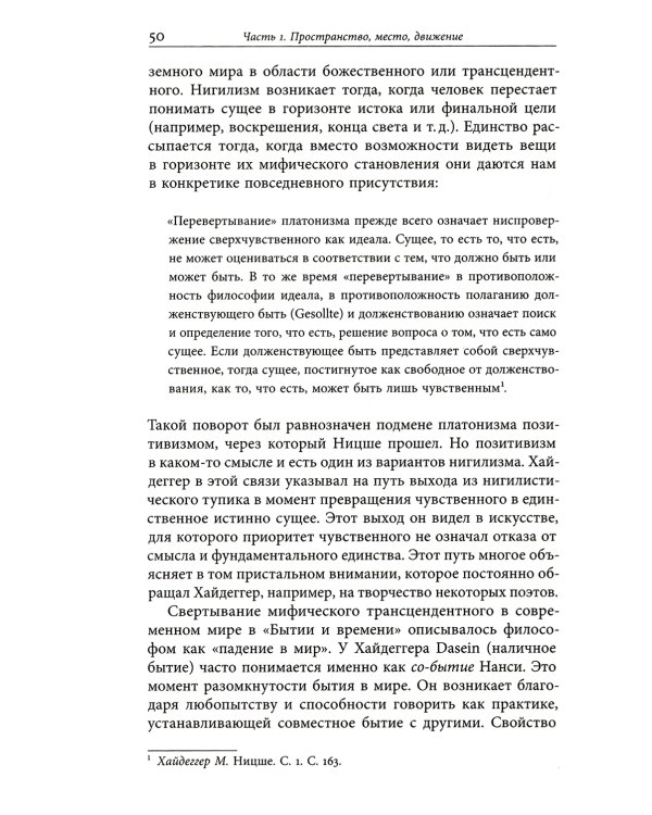 Книга рая. Путь