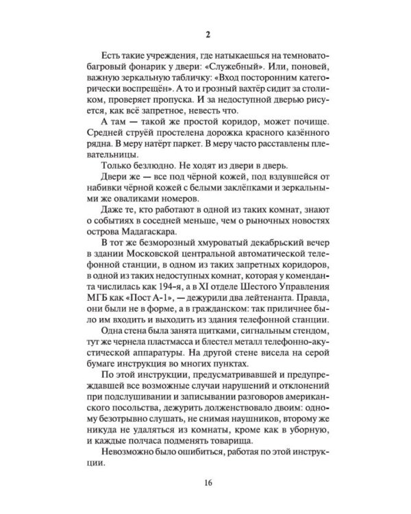 В круге первом: роман
