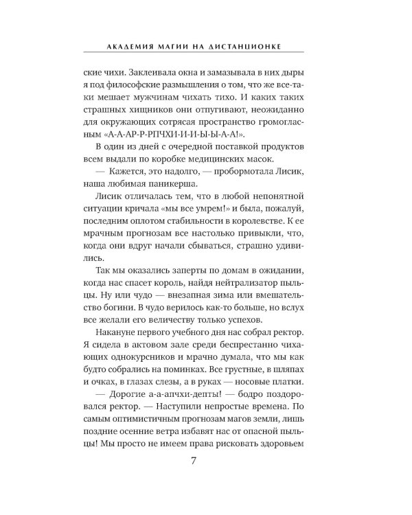 Академия магии на дистанционке