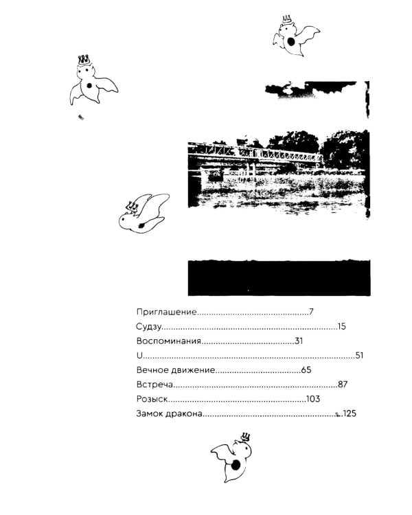 Красавица и дракон