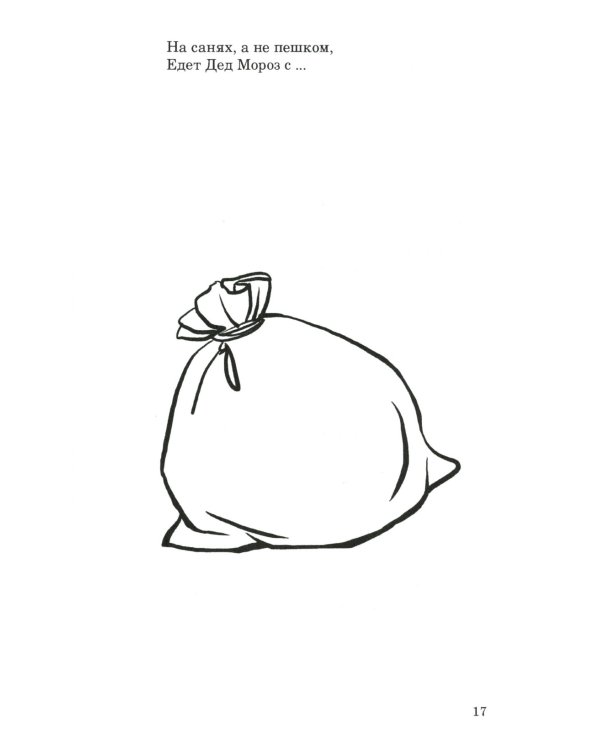 500 стихов с загадками. Подумай и нарисуй. Для детей 2–5 лет