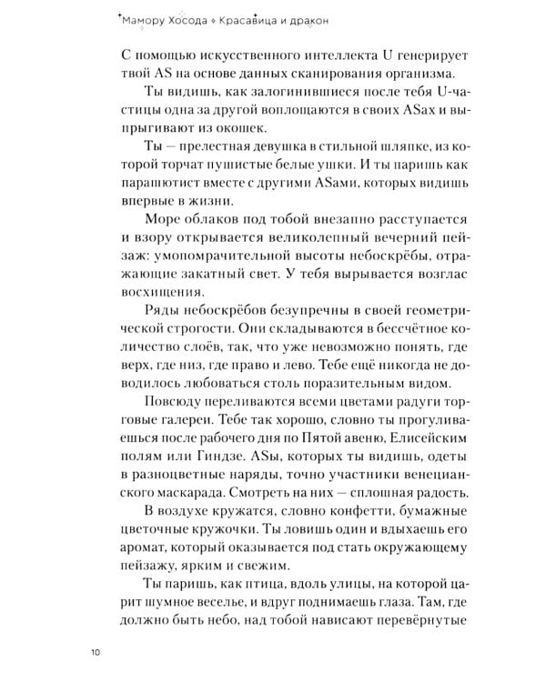 Красавица и дракон