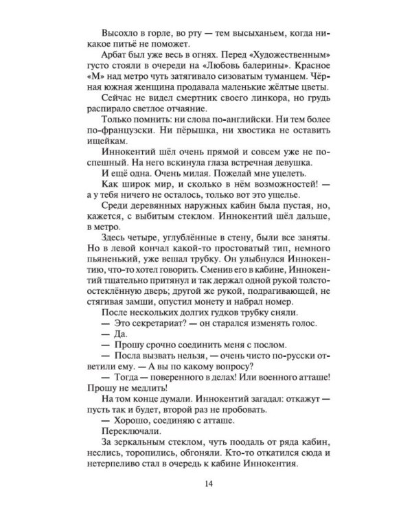 В круге первом: роман