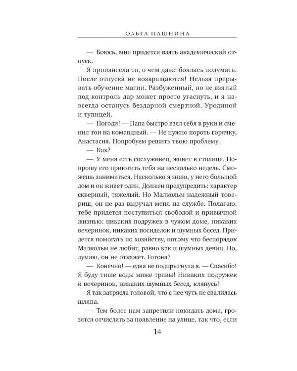 Академия магии на дистанционке