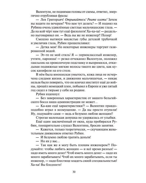 В круге первом: роман