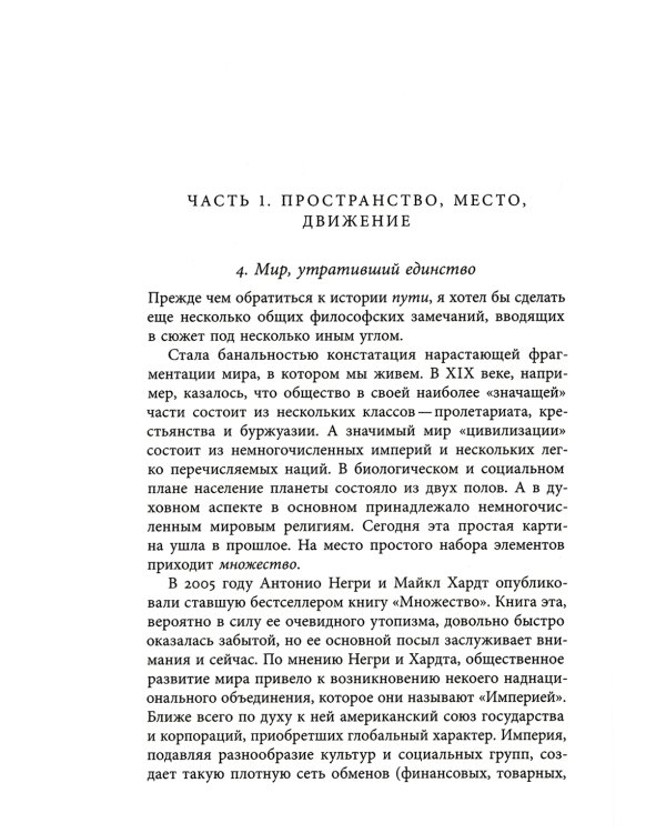 Книга рая. Путь