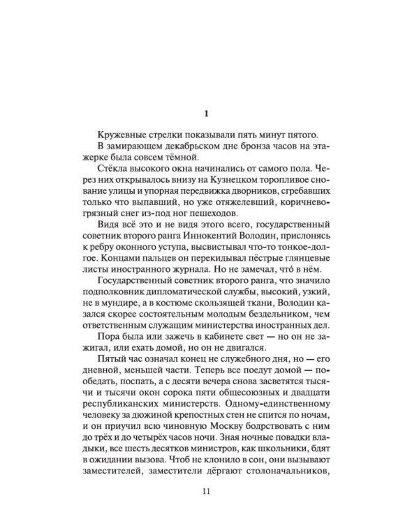 В круге первом: роман