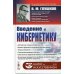 Науки об искусственном Введение в кибернетику. 2-е изд №39