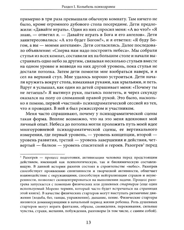 Дополнительное изображение книги «Психодрама. 2-е изд., перераб»