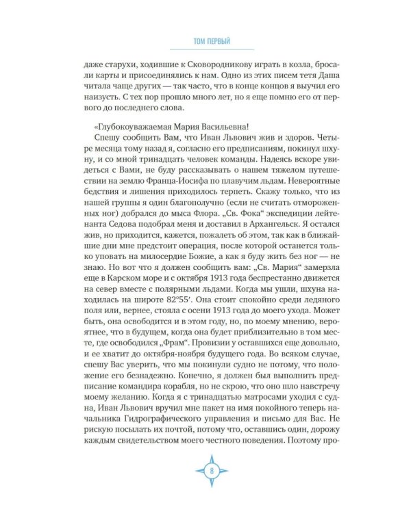 Два капитана: роман