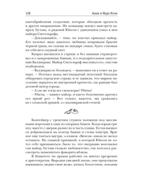 Маковый венец. Т. 3