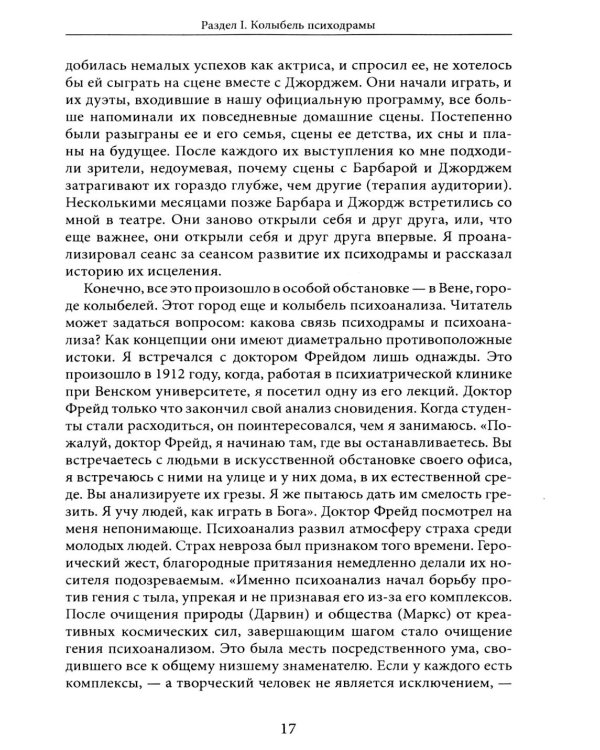 Дополнительное изображение книги «Психодрама. 2-е изд., перераб»