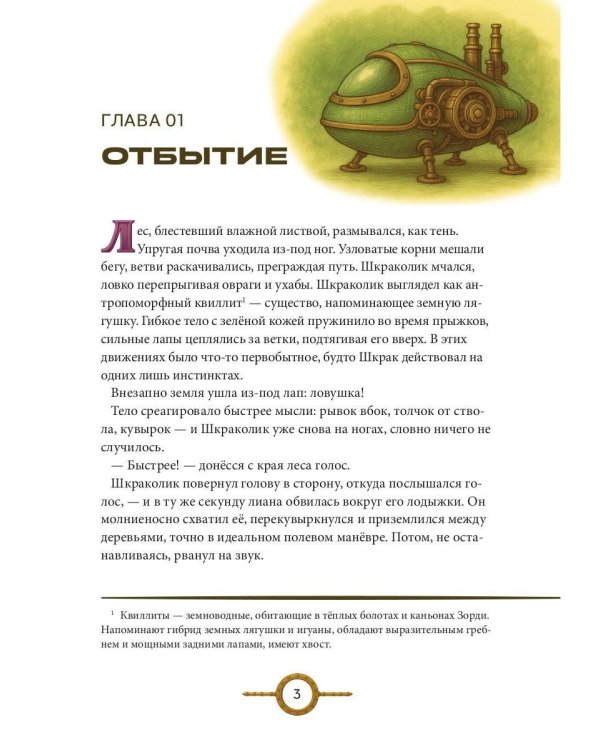 Шкраколик и Эликсир бесконечности