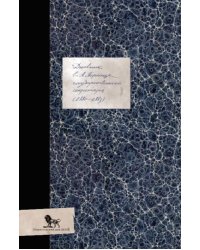 Дневник (1880-1883)