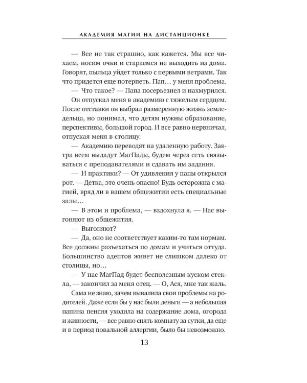 Академия магии на дистанционке