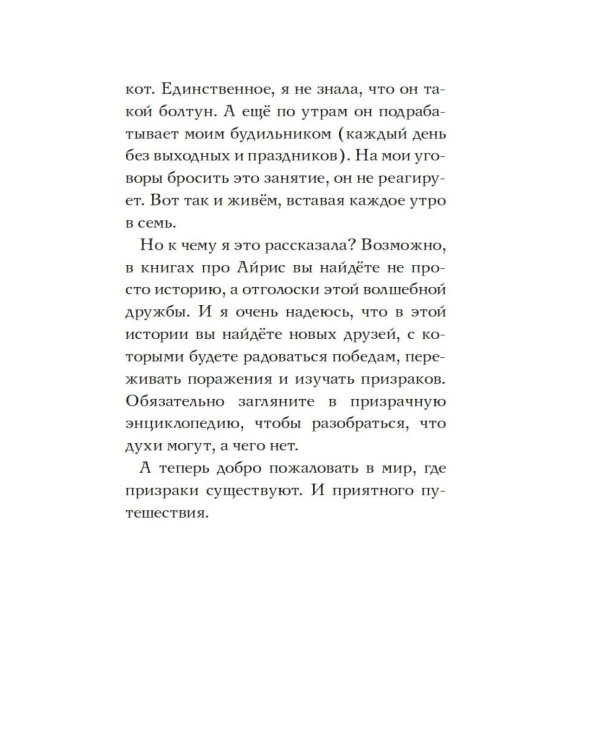 Глазами призрака