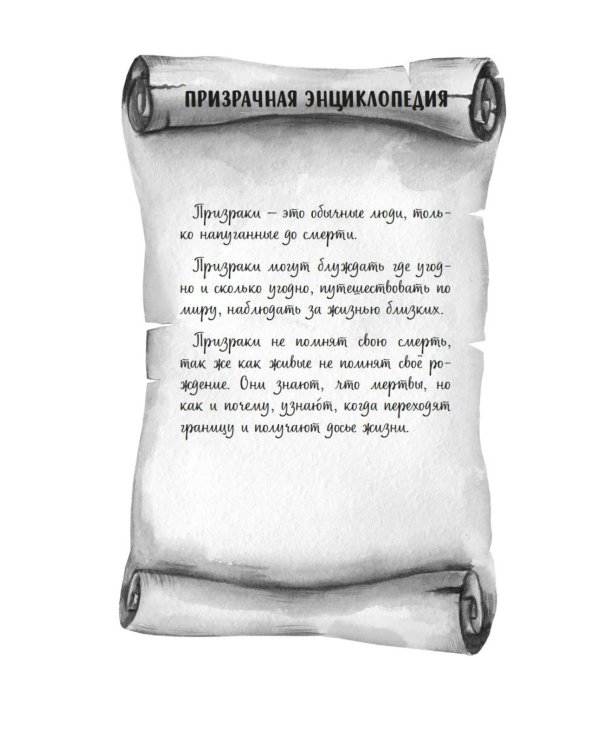 Глазами призрака