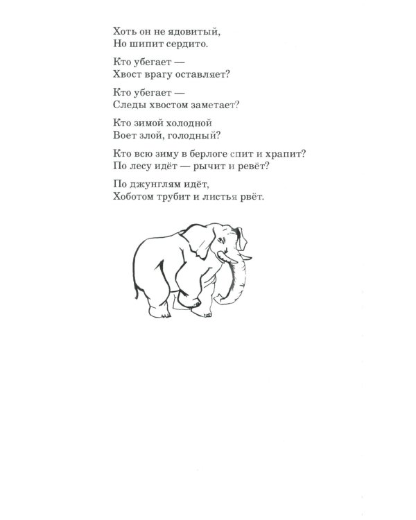 500 стихов с загадками. Подумай и нарисуй. Для детей 2–5 лет