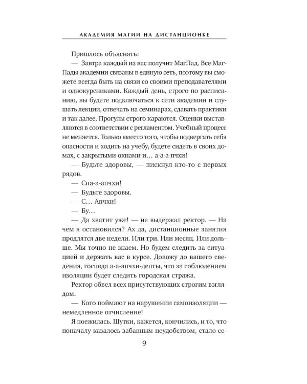 Академия магии на дистанционке