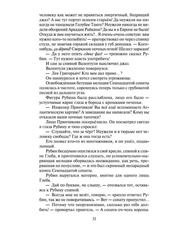 В круге первом: роман