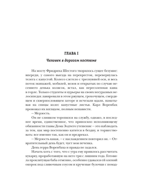 Маковый венец. Т. 3