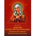 Молитвы ко Пресвятой Богородице. Богородичное правило. Пяточисленные молитвы