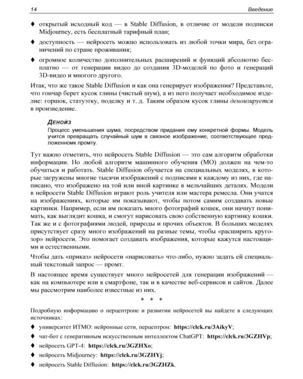 Stable Diffusion. 22 урока для начинающих