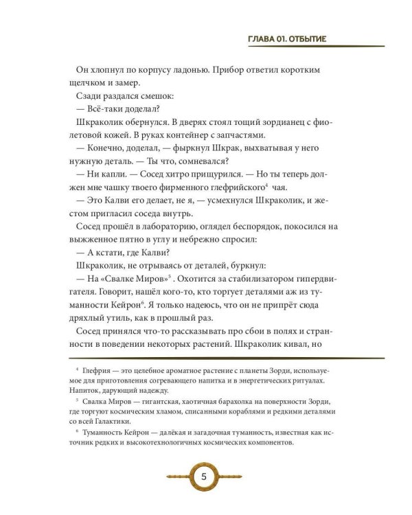 Шкраколик и Эликсир бесконечности