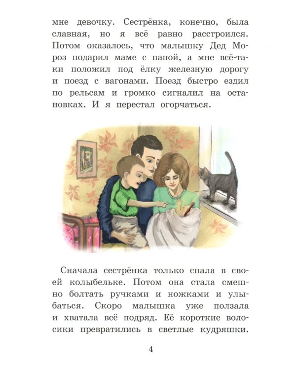 Моя сестренка - Непоседа