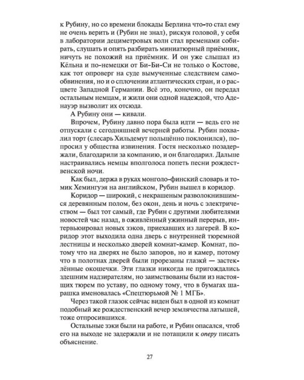 В круге первом: роман