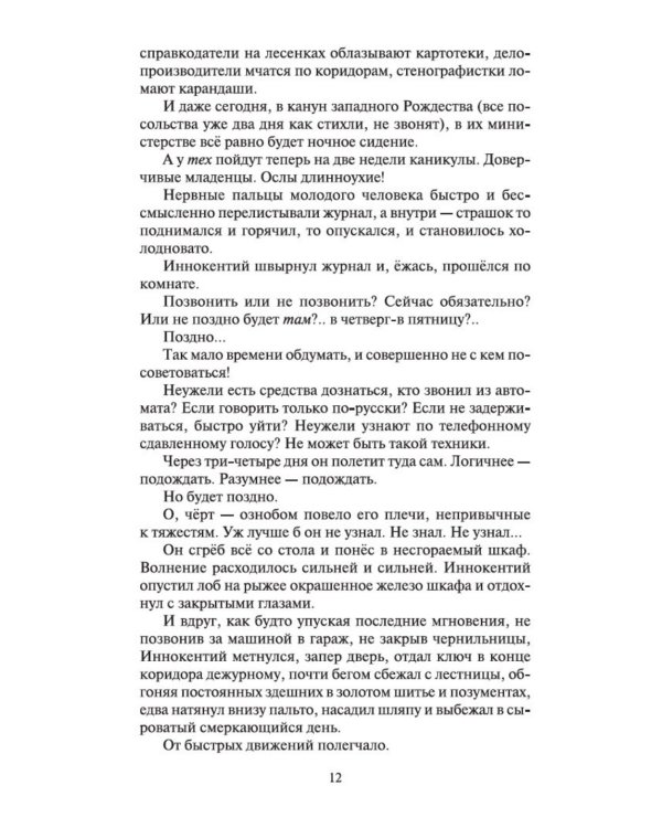 В круге первом: роман