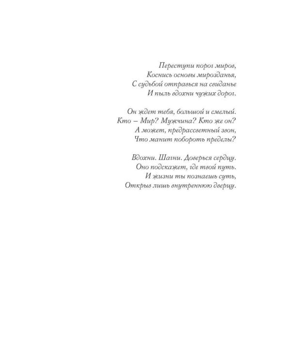 Игра реальностей. Бернарда