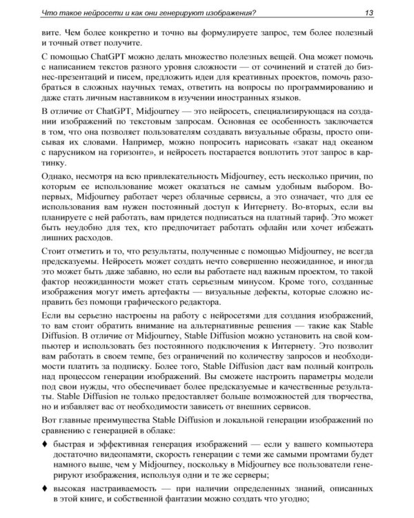 Stable Diffusion. 22 урока для начинающих