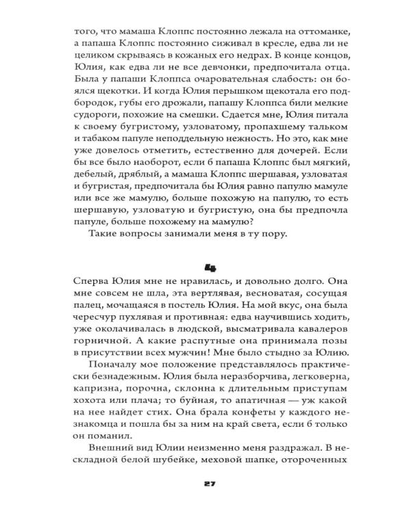 Дополнительное изображение книги «Плач по Юлии»